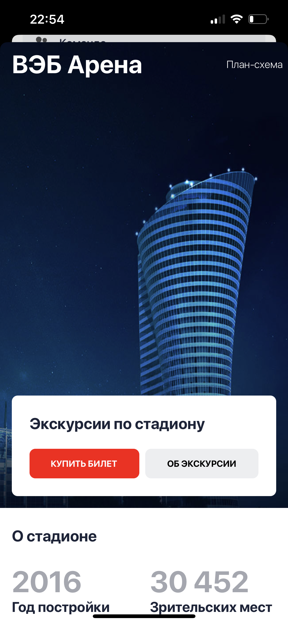 Покупка билета